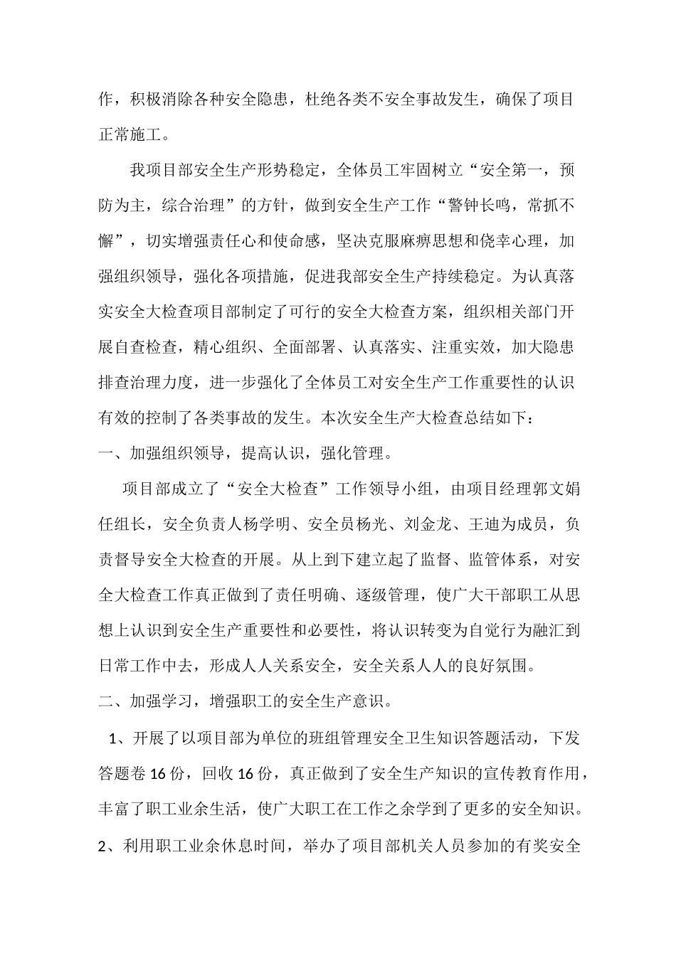 安全生产大检查总结_第2页