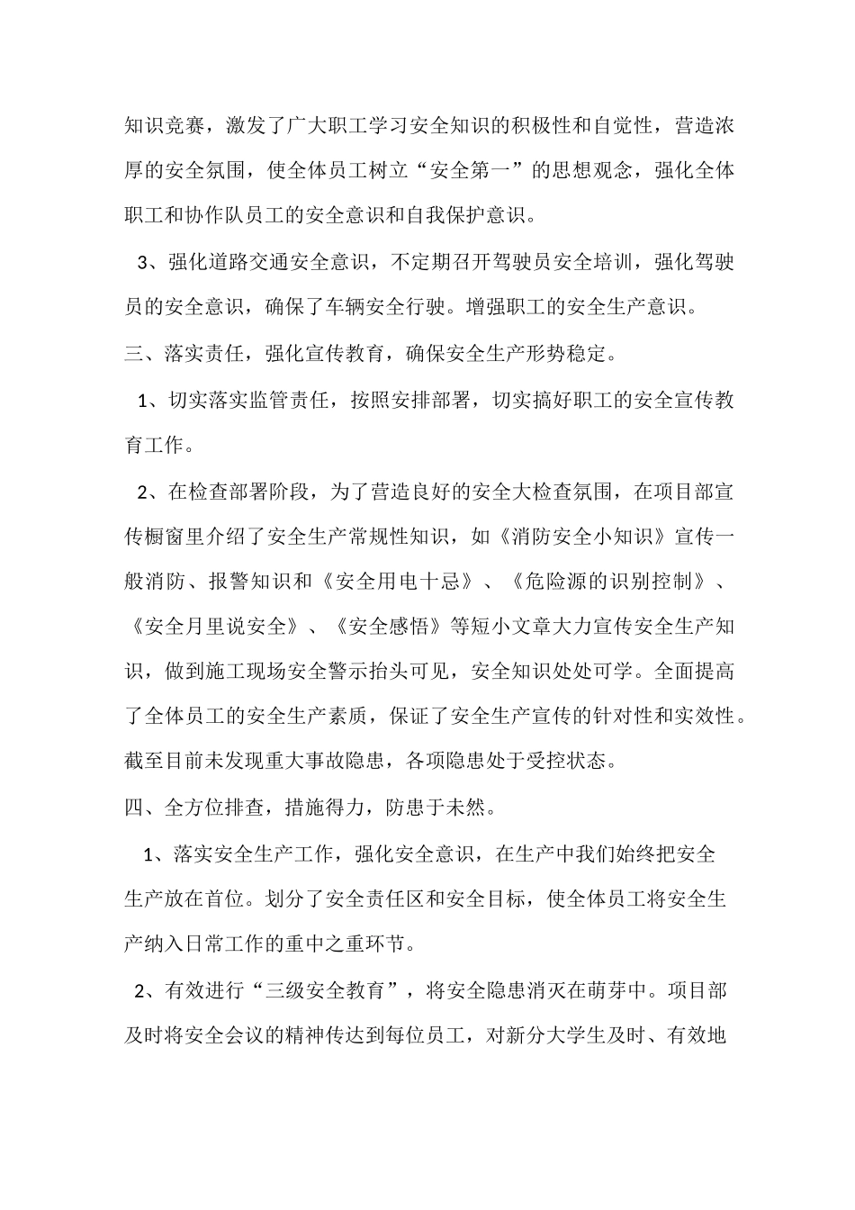 安全生产大检查总结_第3页