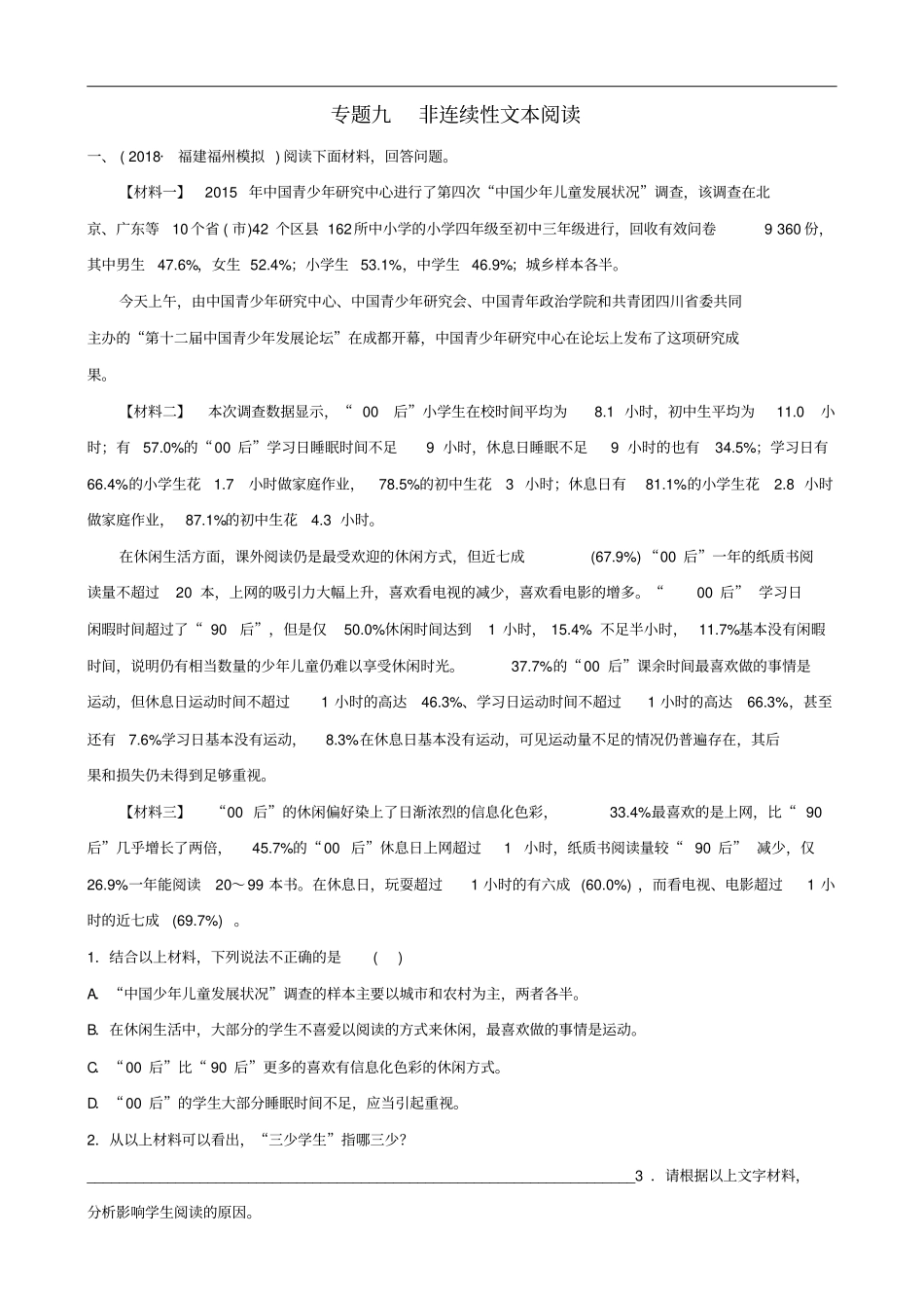 福建2019年中考语文专题复习九非连续性文本阅读习题_第1页