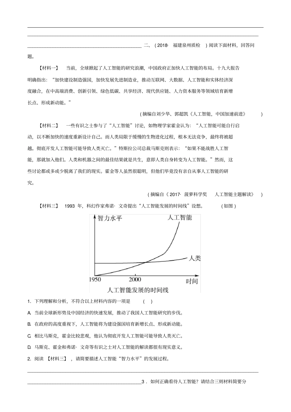 福建2019年中考语文专题复习九非连续性文本阅读习题_第2页
