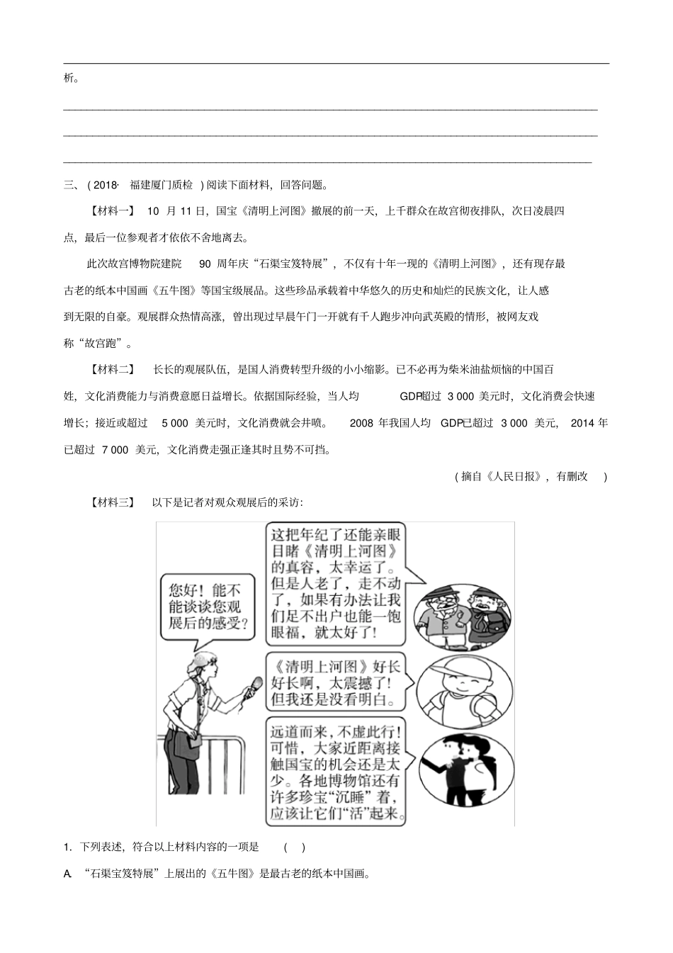 福建2019年中考语文专题复习九非连续性文本阅读习题_第3页