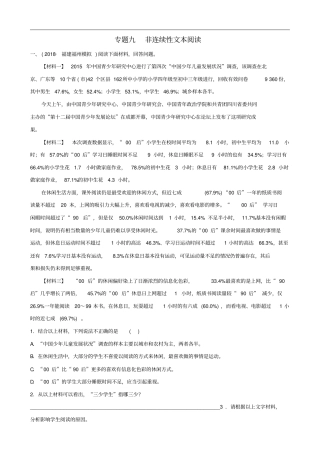 福建2019年中考语文专题复习九非连续性文本阅读习题