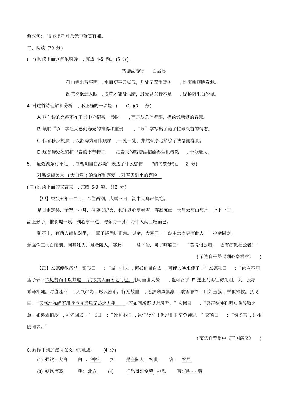 福建2020版中考语文冲刺模拟试卷1_含答案_第2页