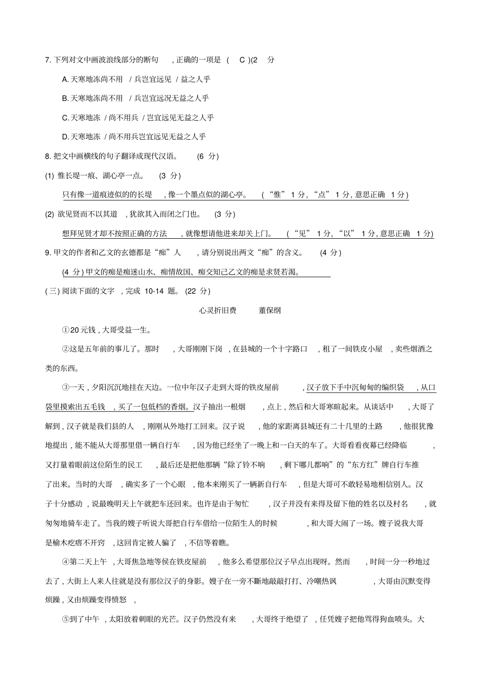 福建2020版中考语文冲刺模拟试卷1_含答案_第3页