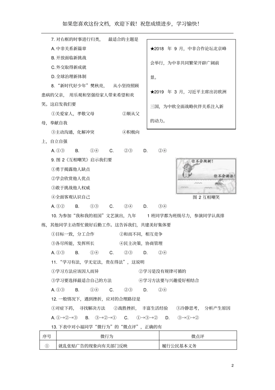 福建2019年中考道德与法治真题试题_第2页