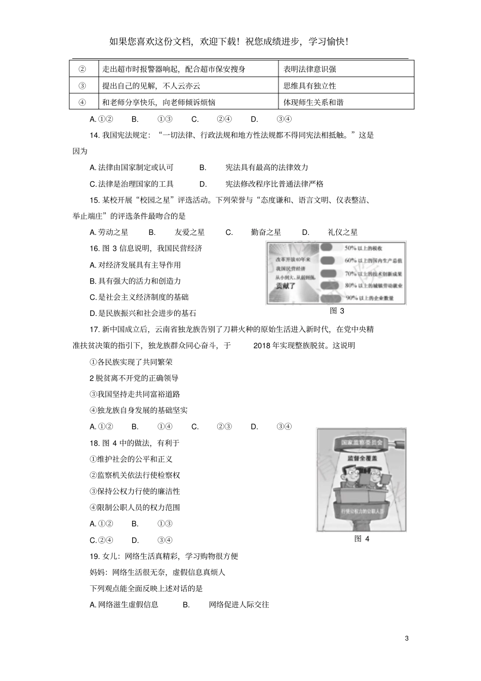 福建2019年中考道德与法治真题试题_第3页