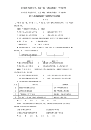 福建2019年中考道德与法治真题试题