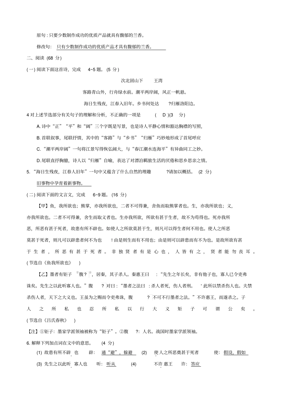 福建2020版中考语文冲刺模拟试卷2_含答案_第2页