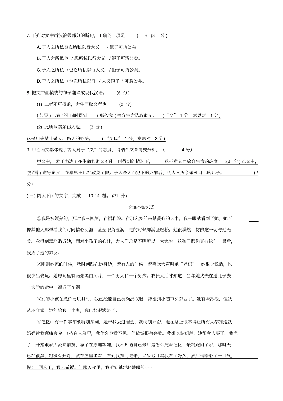 福建2020版中考语文冲刺模拟试卷2_含答案_第3页