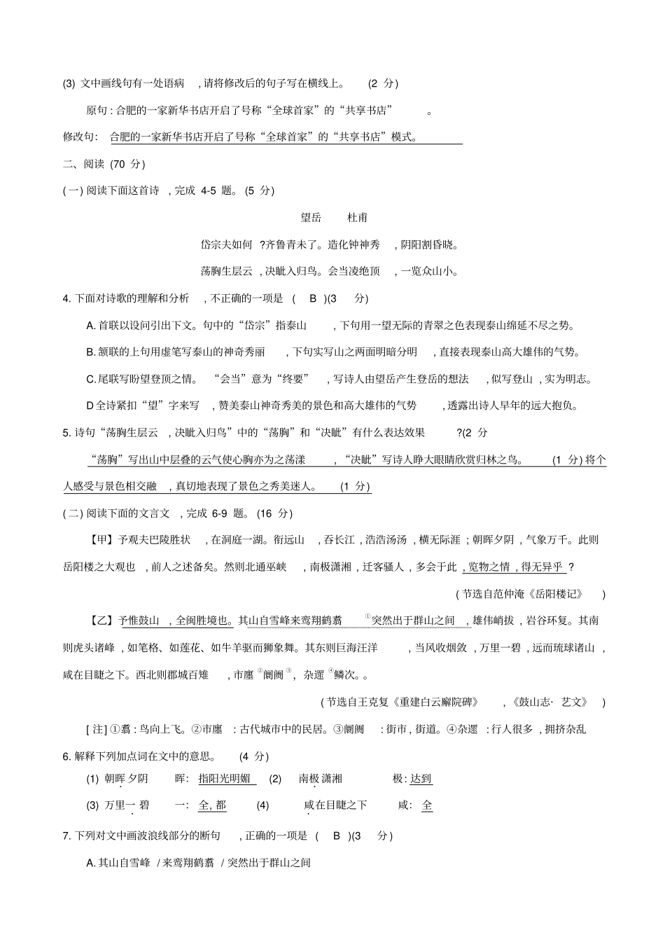 福建2020版中考语文冲刺模拟试卷3_含答案_第2页