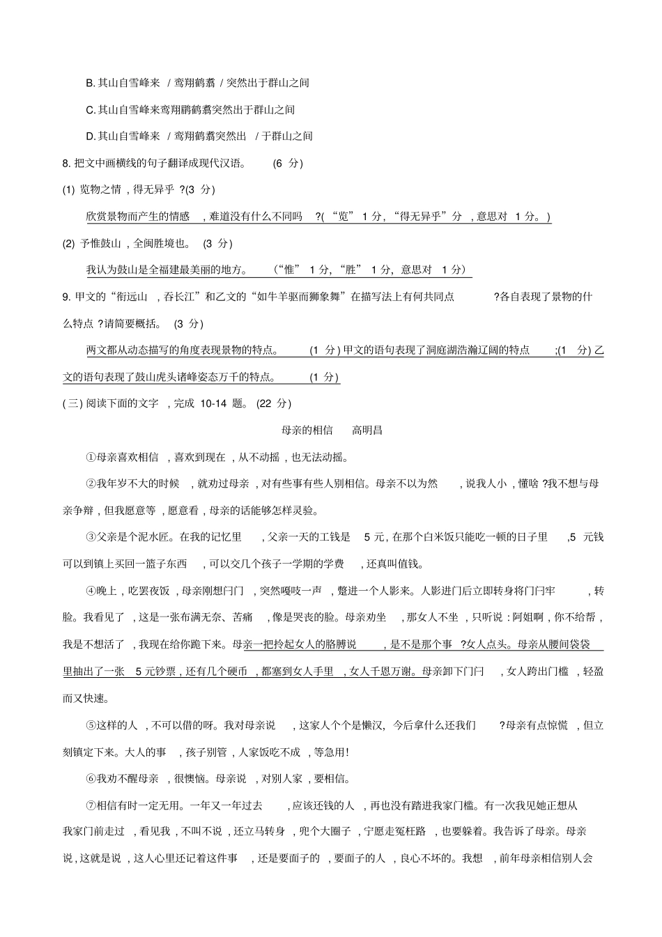 福建2020版中考语文冲刺模拟试卷3_含答案_第3页