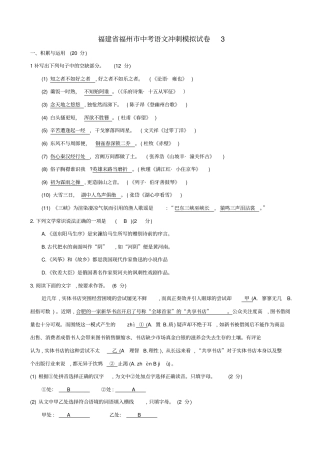 福建2020版中考语文冲刺模拟试卷3_含答案