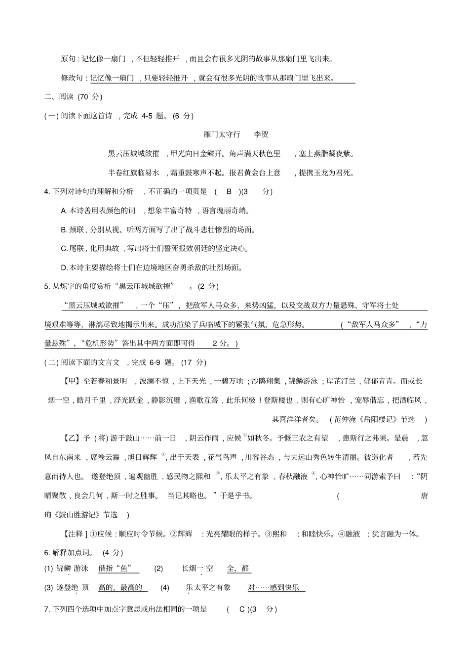福建2020版中考语文冲刺模拟试卷5_含答案_第2页