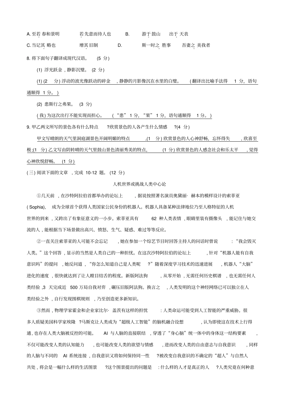 福建2020版中考语文冲刺模拟试卷5_含答案_第3页