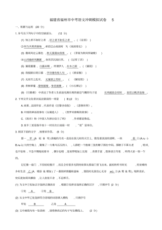 福建2020版中考语文冲刺模拟试卷5_含答案