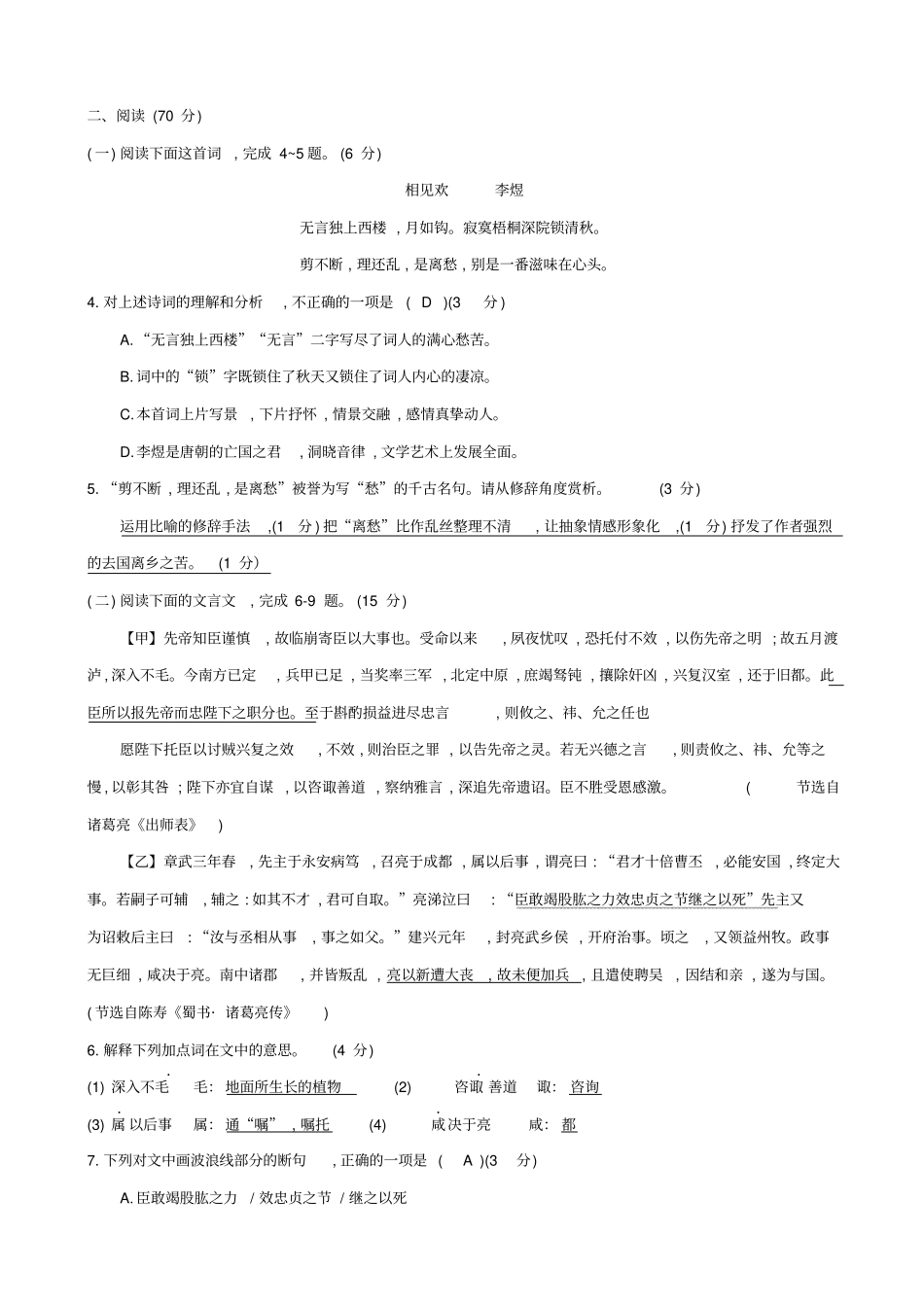 福建2020版中考语文冲刺模拟试卷7_含答案_第2页