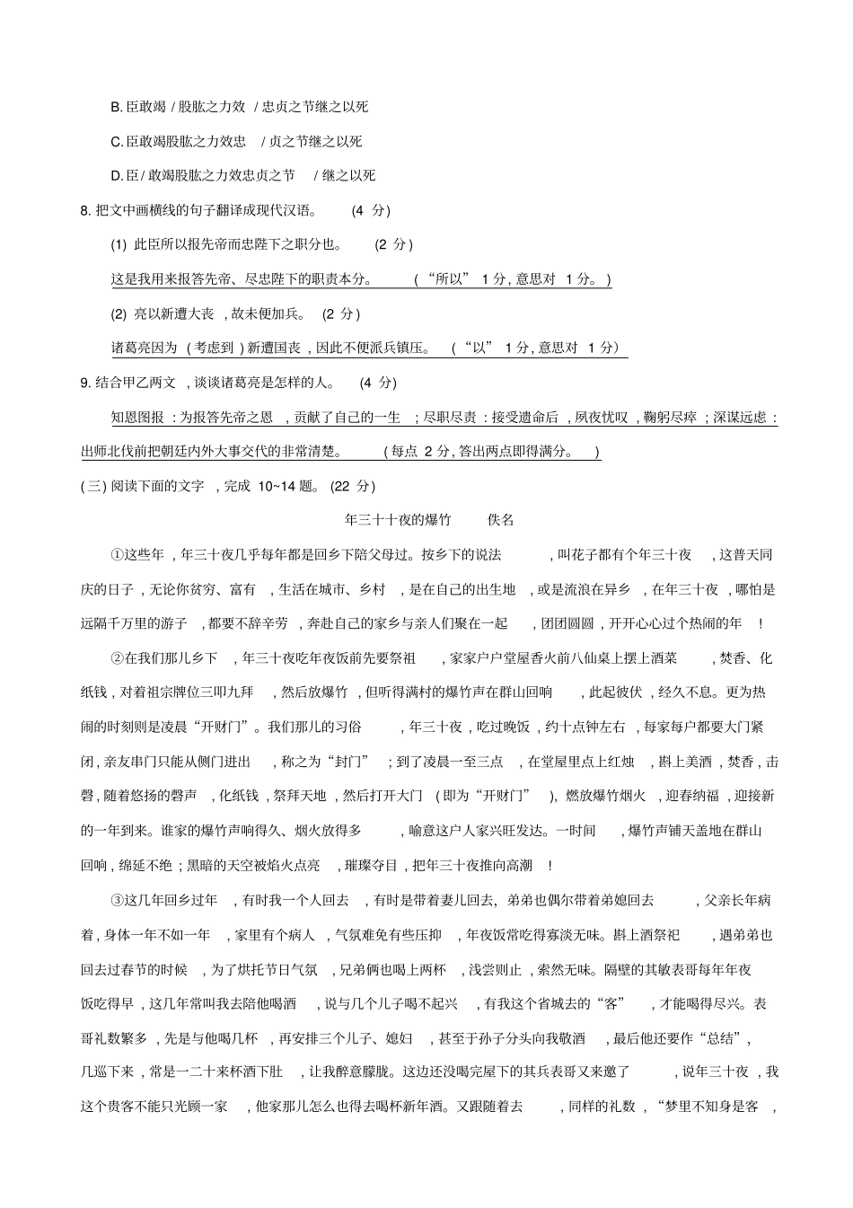 福建2020版中考语文冲刺模拟试卷7_含答案_第3页