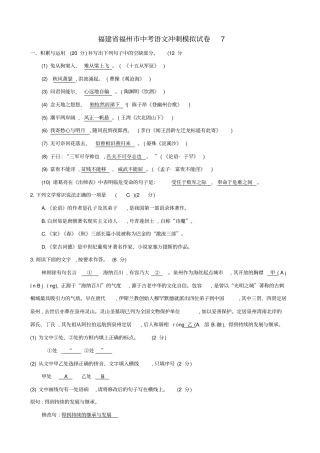 福建2020版中考语文冲刺模拟试卷7_含答案