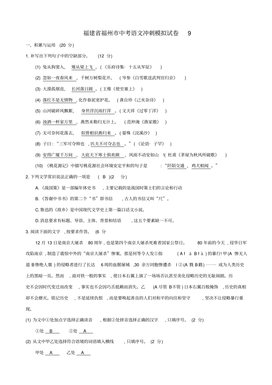 福建2020版中考语文冲刺模拟试卷9_含答案_第1页