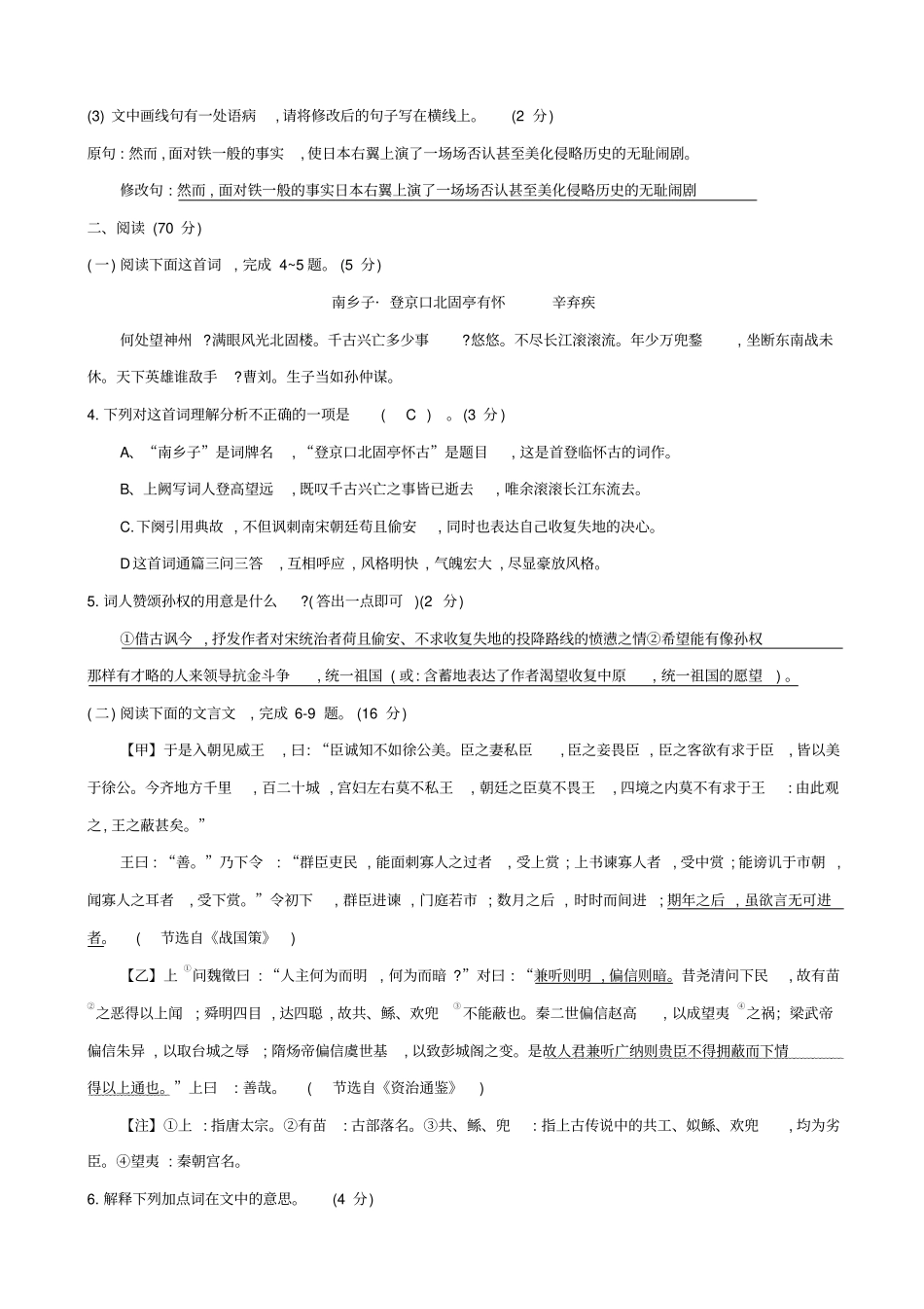 福建2020版中考语文冲刺模拟试卷9_含答案_第2页