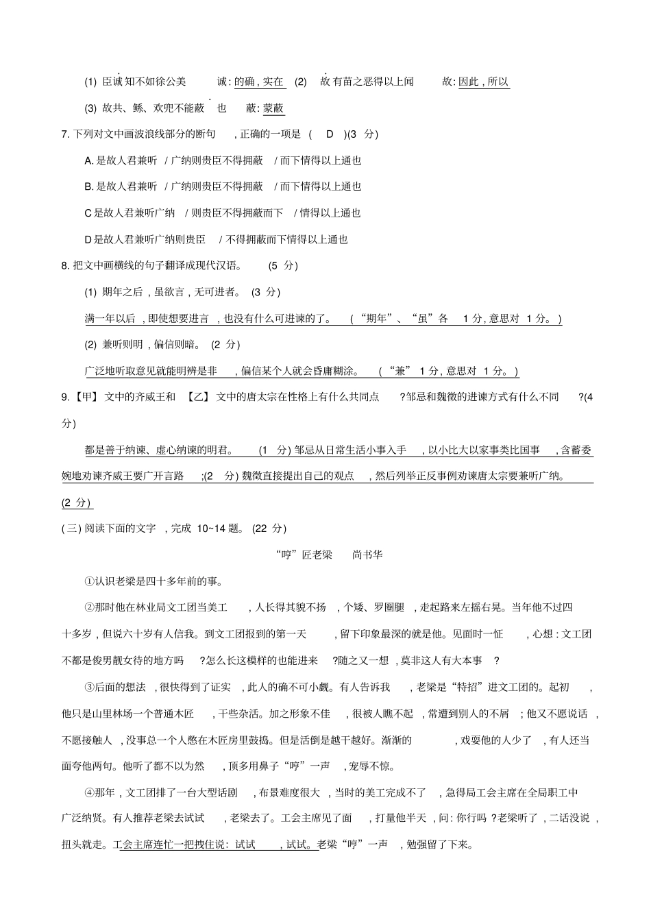 福建2020版中考语文冲刺模拟试卷9_含答案_第3页