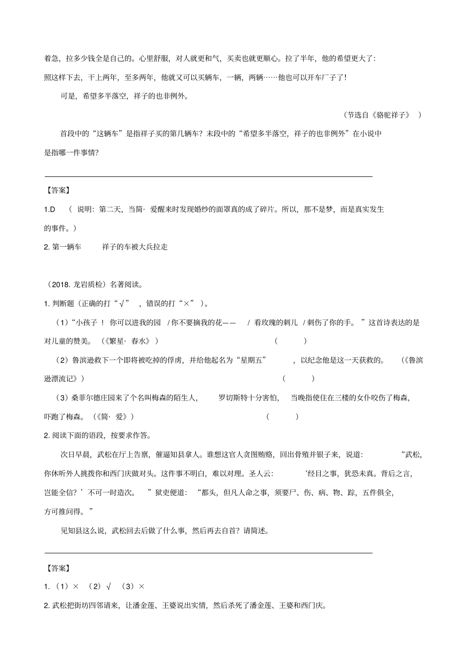 福建2020版中考语文试卷分类汇编：名著阅读_含答案_第2页