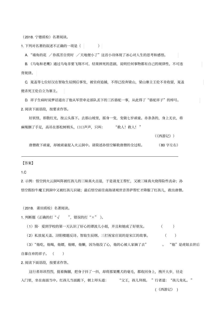 福建2020版中考语文试卷分类汇编：名著阅读_含答案_第3页