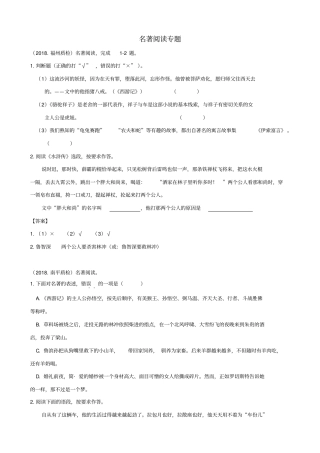 福建2020版中考语文试卷分类汇编：名著阅读_含答案