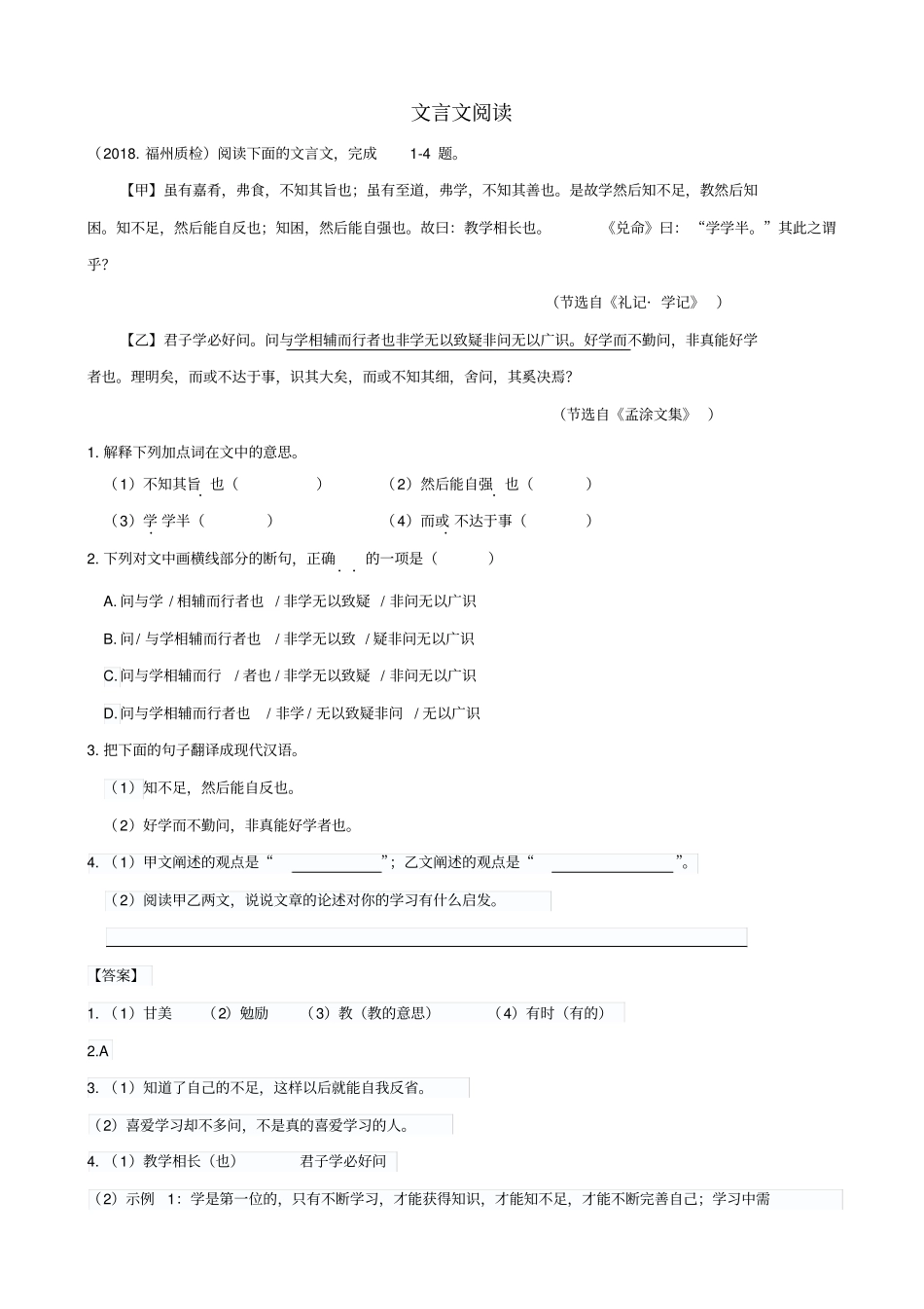 福建2020版中考语文试卷分类汇编：文言文阅读_含答案_第1页