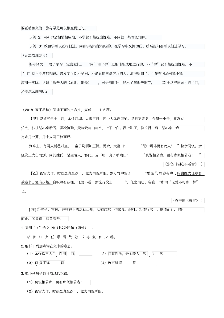 福建2020版中考语文试卷分类汇编：文言文阅读_含答案_第2页