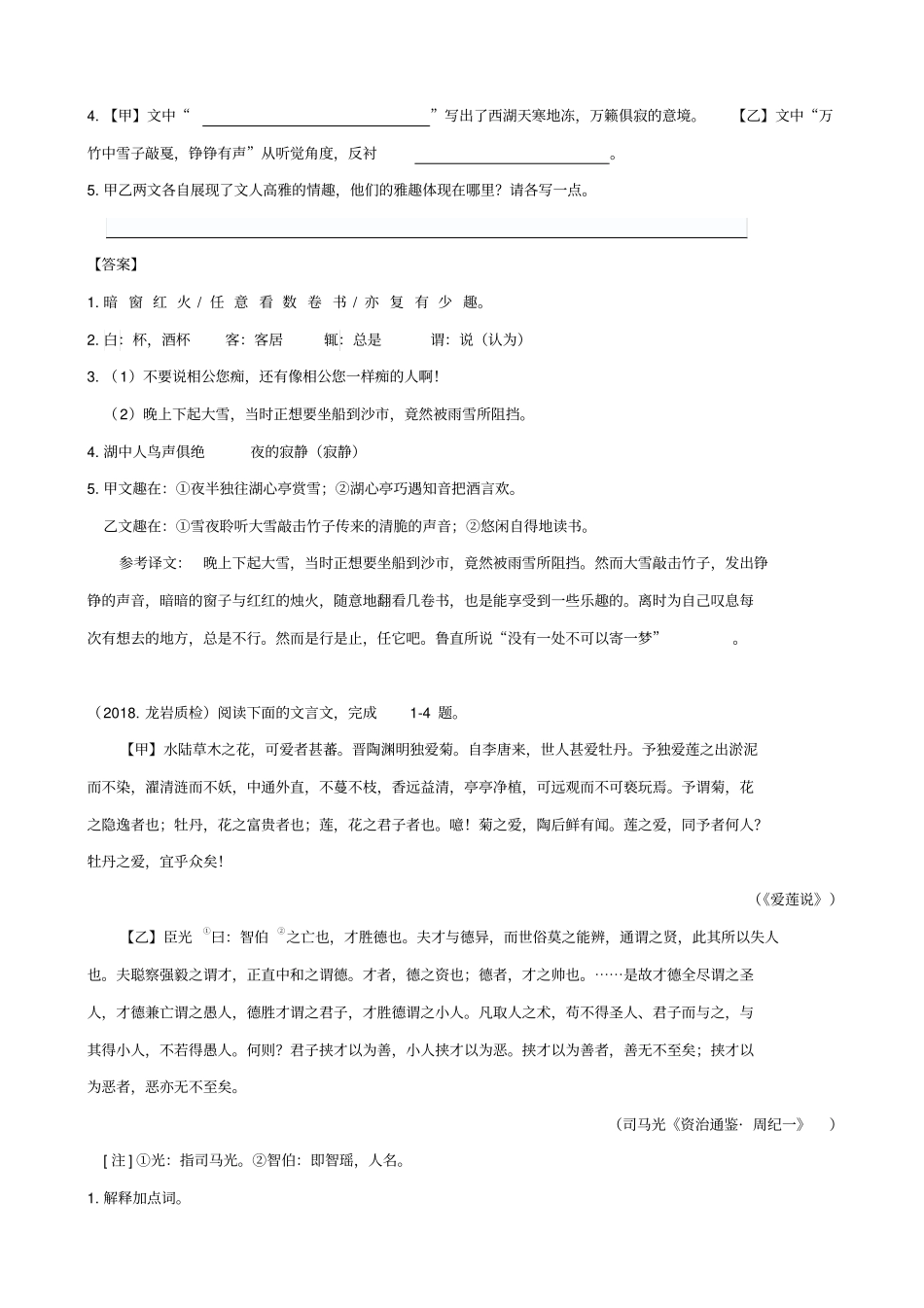 福建2020版中考语文试卷分类汇编：文言文阅读_含答案_第3页