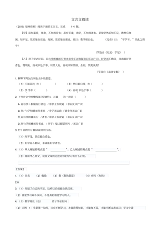 福建2020版中考语文试卷分类汇编：文言文阅读_含答案