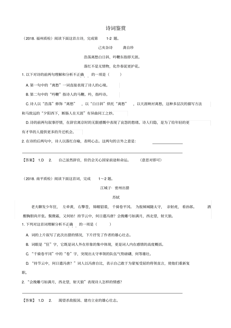 福建2020版中考语文试卷分类汇编：诗词鉴赏_含答案_第1页