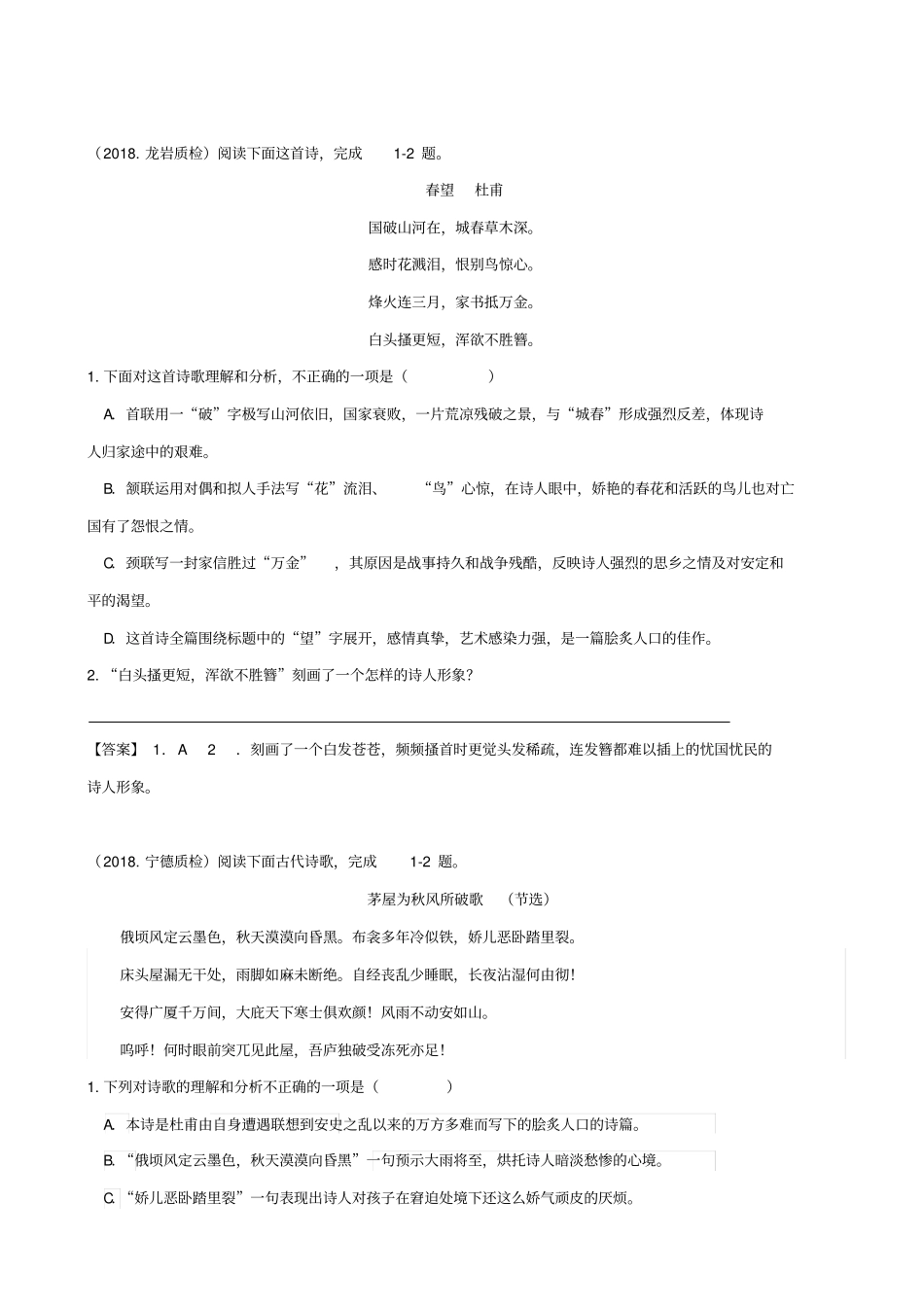 福建2020版中考语文试卷分类汇编：诗词鉴赏_含答案_第2页