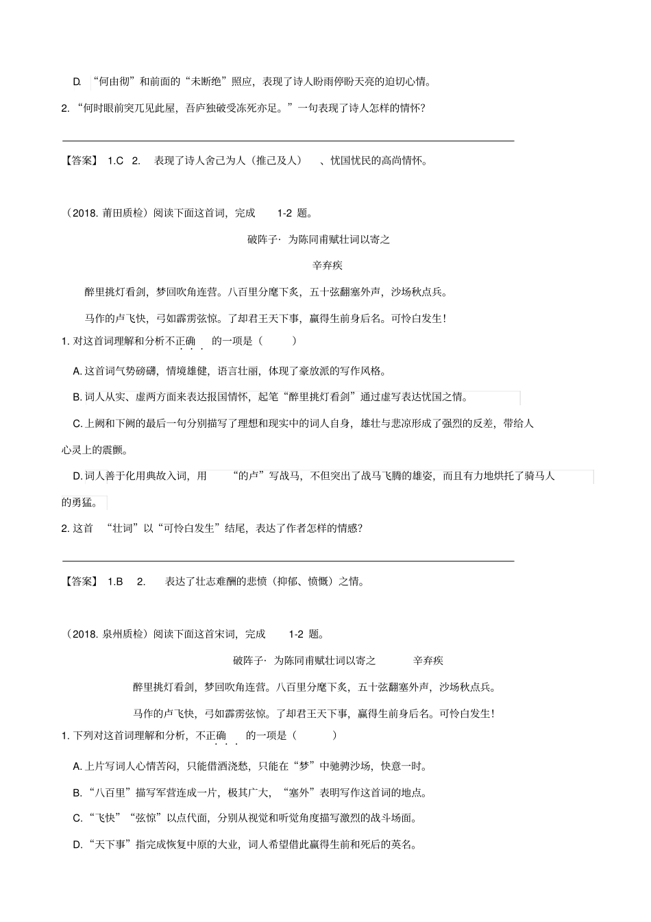 福建2020版中考语文试卷分类汇编：诗词鉴赏_含答案_第3页