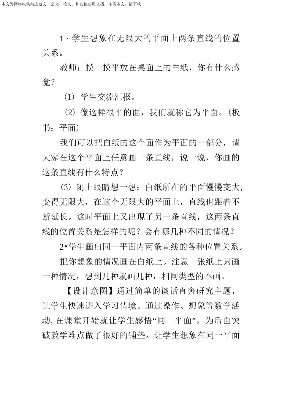 四年级上《平行与垂直》教学设计_第2页