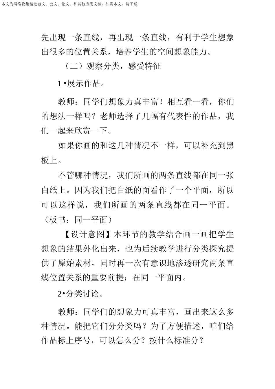 四年级上《平行与垂直》教学设计_第3页