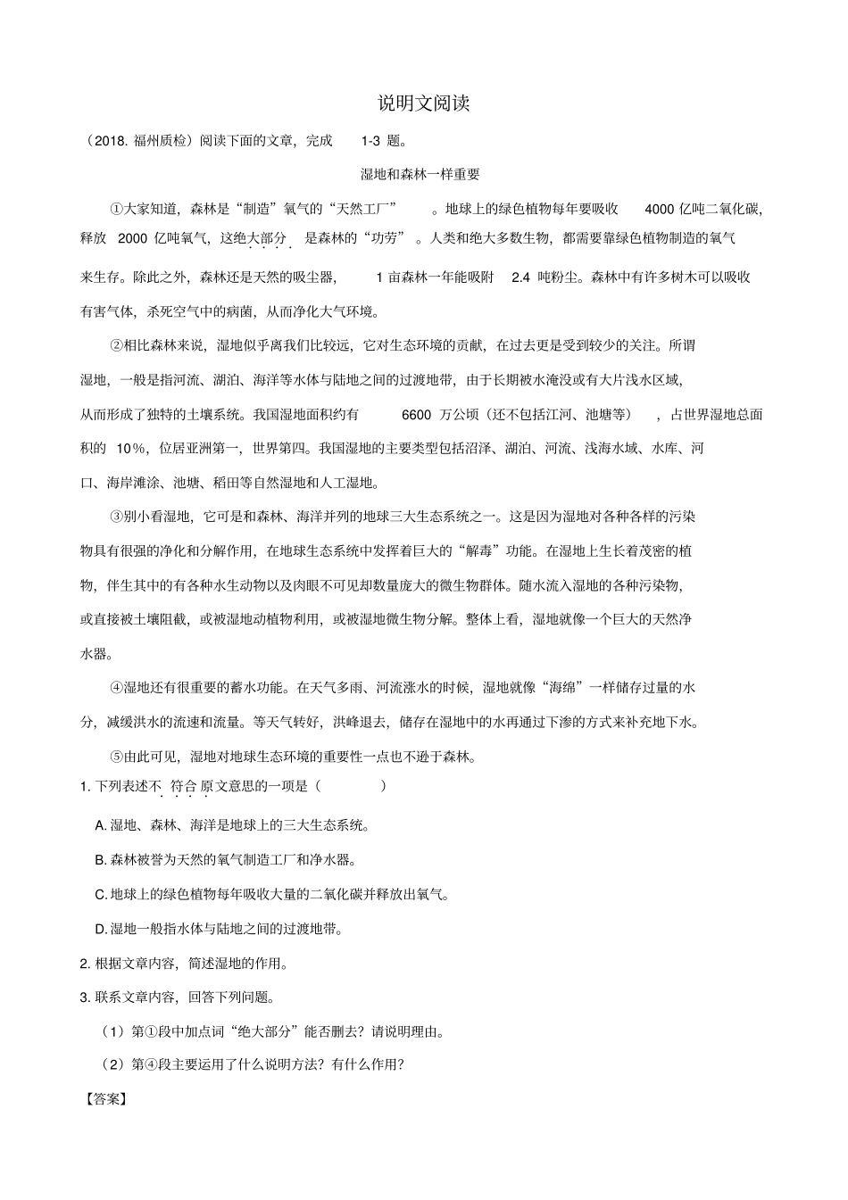 福建2020版中考语文试卷分类汇编：说明文阅读_含答案_第1页