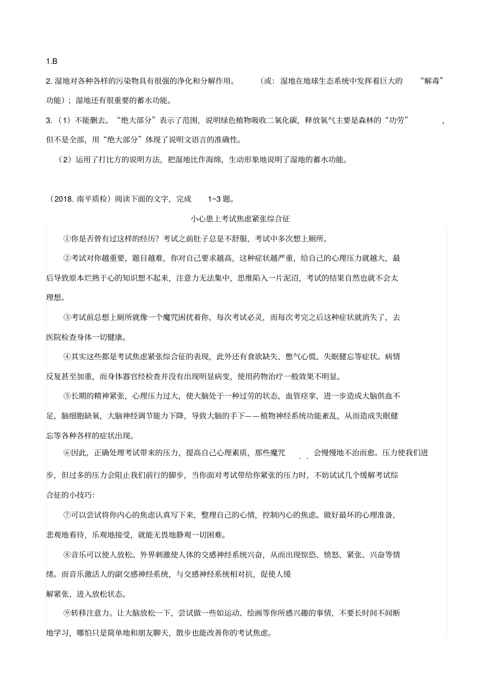 福建2020版中考语文试卷分类汇编：说明文阅读_含答案_第2页