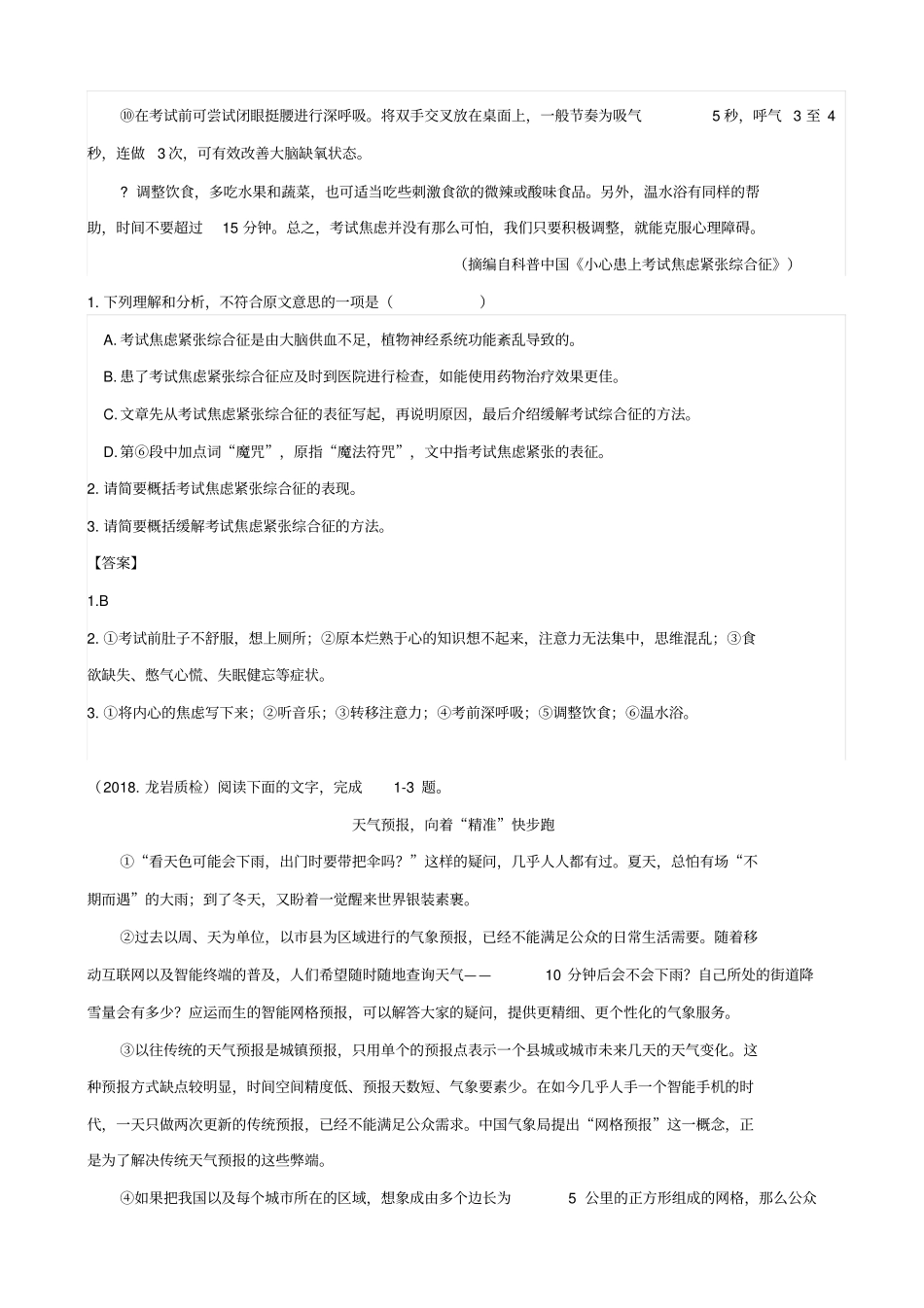 福建2020版中考语文试卷分类汇编：说明文阅读_含答案_第3页