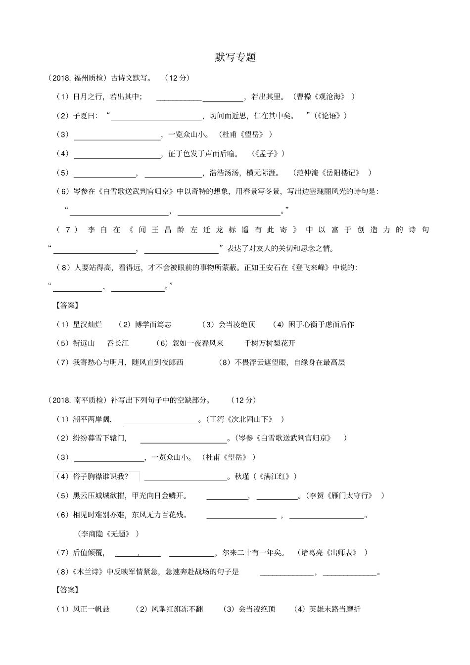 福建2020版中考语文试卷分类汇编：默写_含答案_第1页