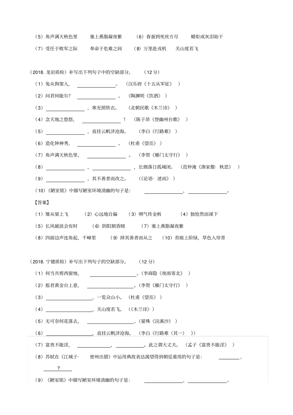 福建2020版中考语文试卷分类汇编：默写_含答案_第2页