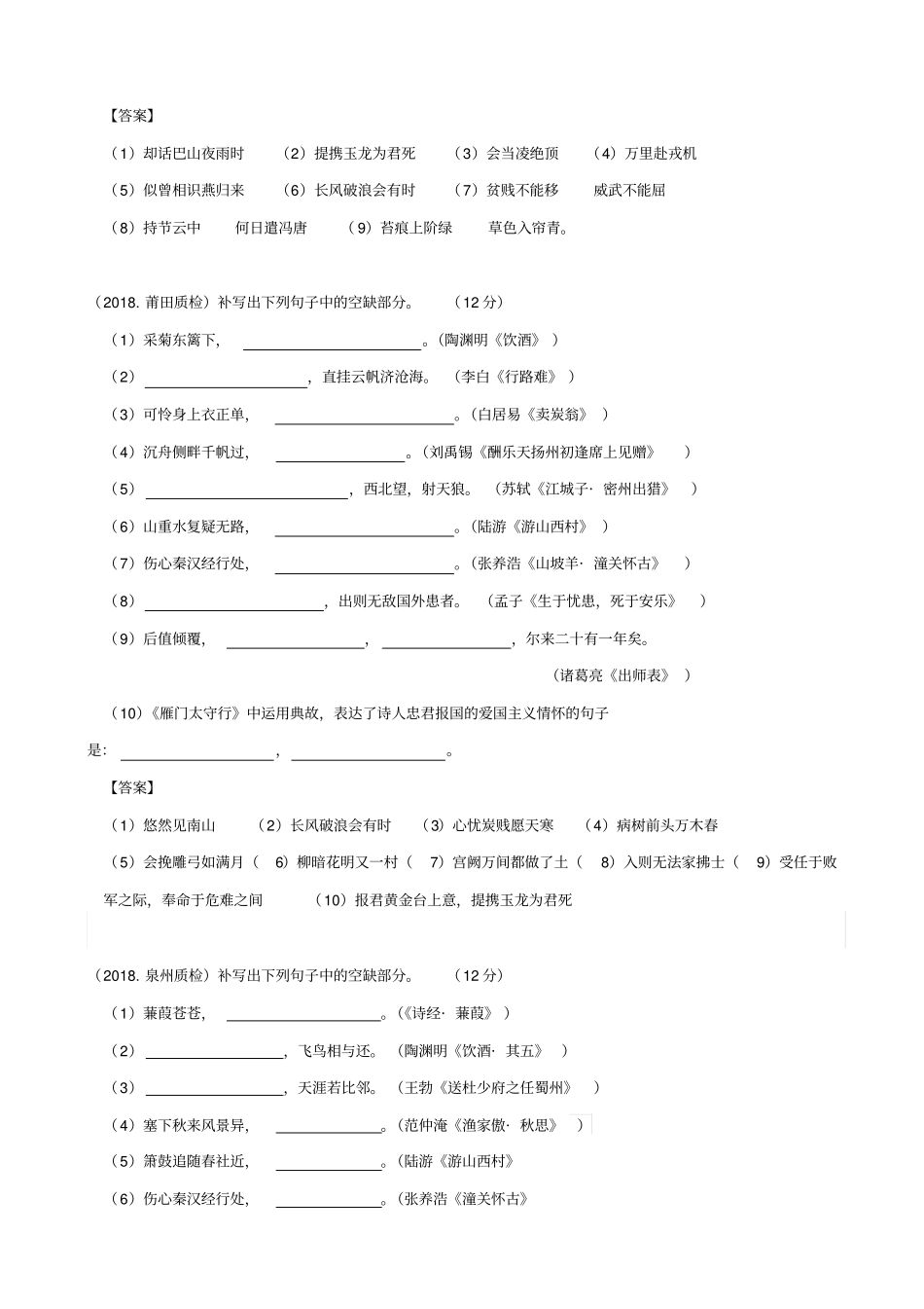 福建2020版中考语文试卷分类汇编：默写_含答案_第3页