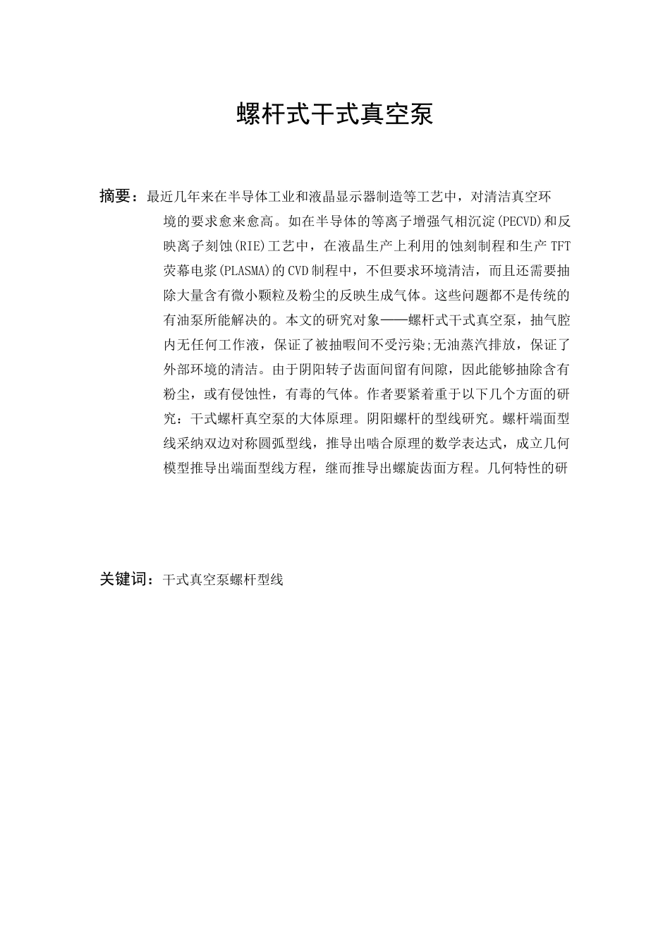 螺杆干式真空泵_第2页