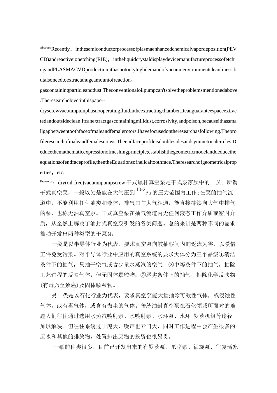 螺杆干式真空泵_第3页