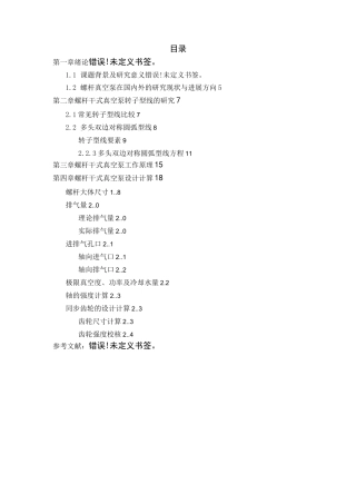 螺杆干式真空泵