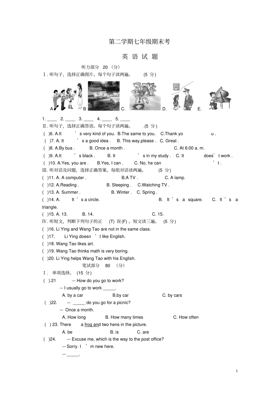 福建七年级下期期末考试英语试题_第1页