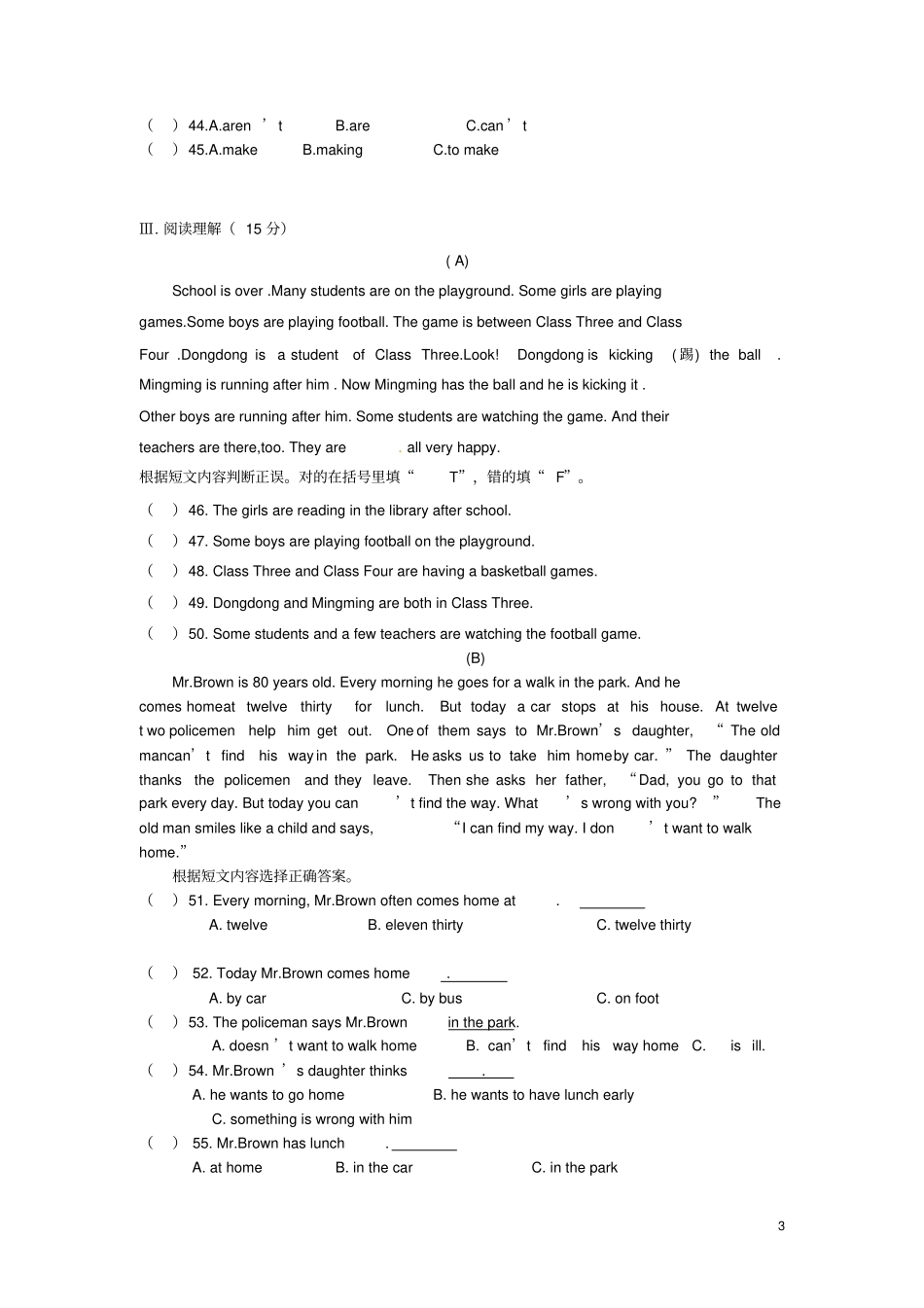 福建七年级下期期末考试英语试题_第3页