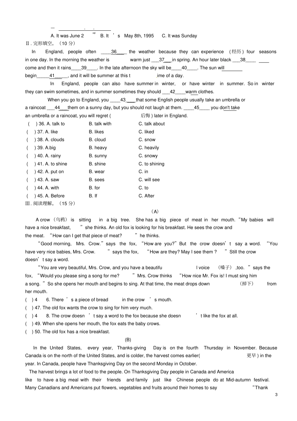 福建七年级英语下期期末考试试题_第3页