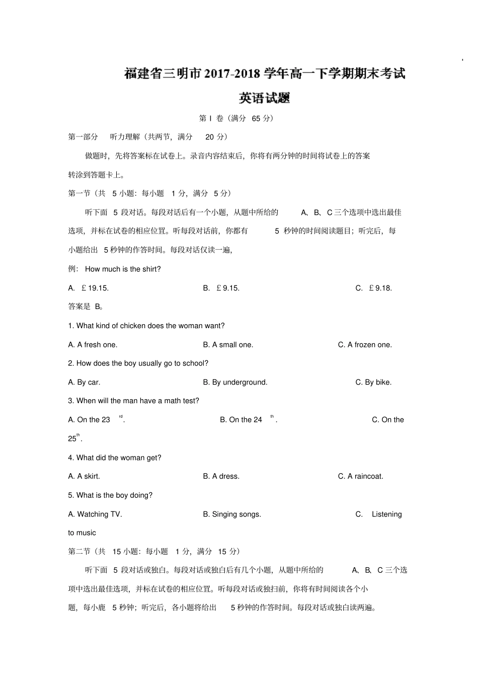 福建三明2017-2018学年高一下学期期末考试英语试题版含答案高中高一英语试题_第1页
